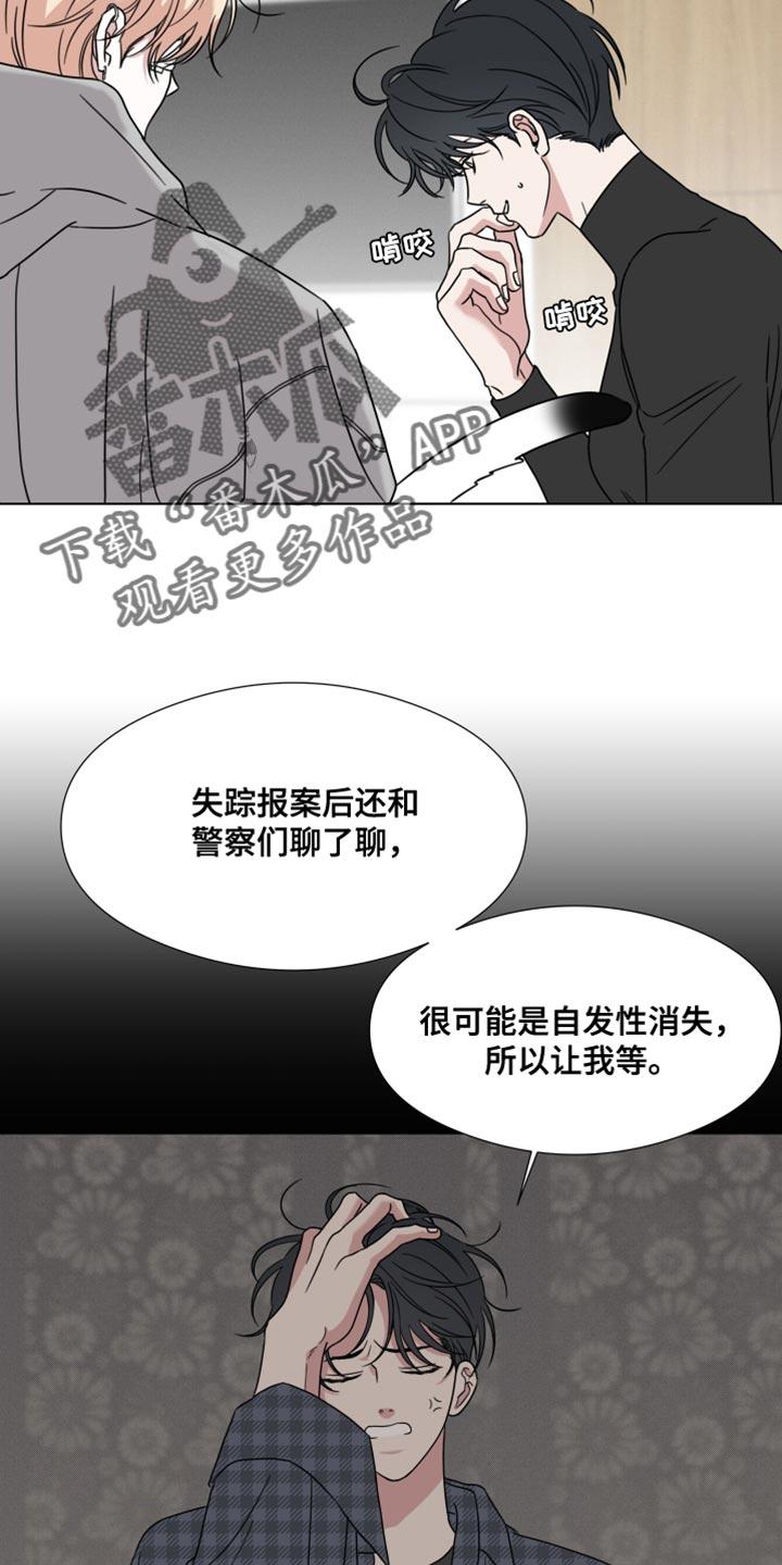 《疯狂禁锢》第63章：【第二季】摔倒受伤 第18页