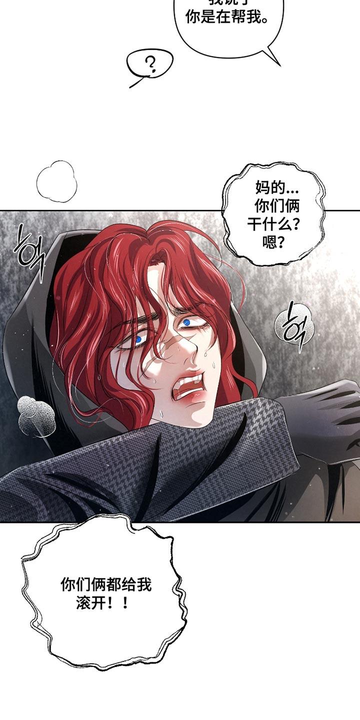 《血液指南》第63章：【第二季】你是在帮我 第26页