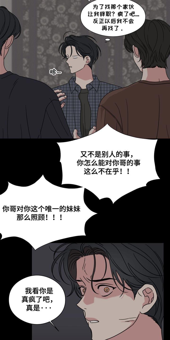 《疯狂禁锢》第63章：【第二季】摔倒受伤 第20页