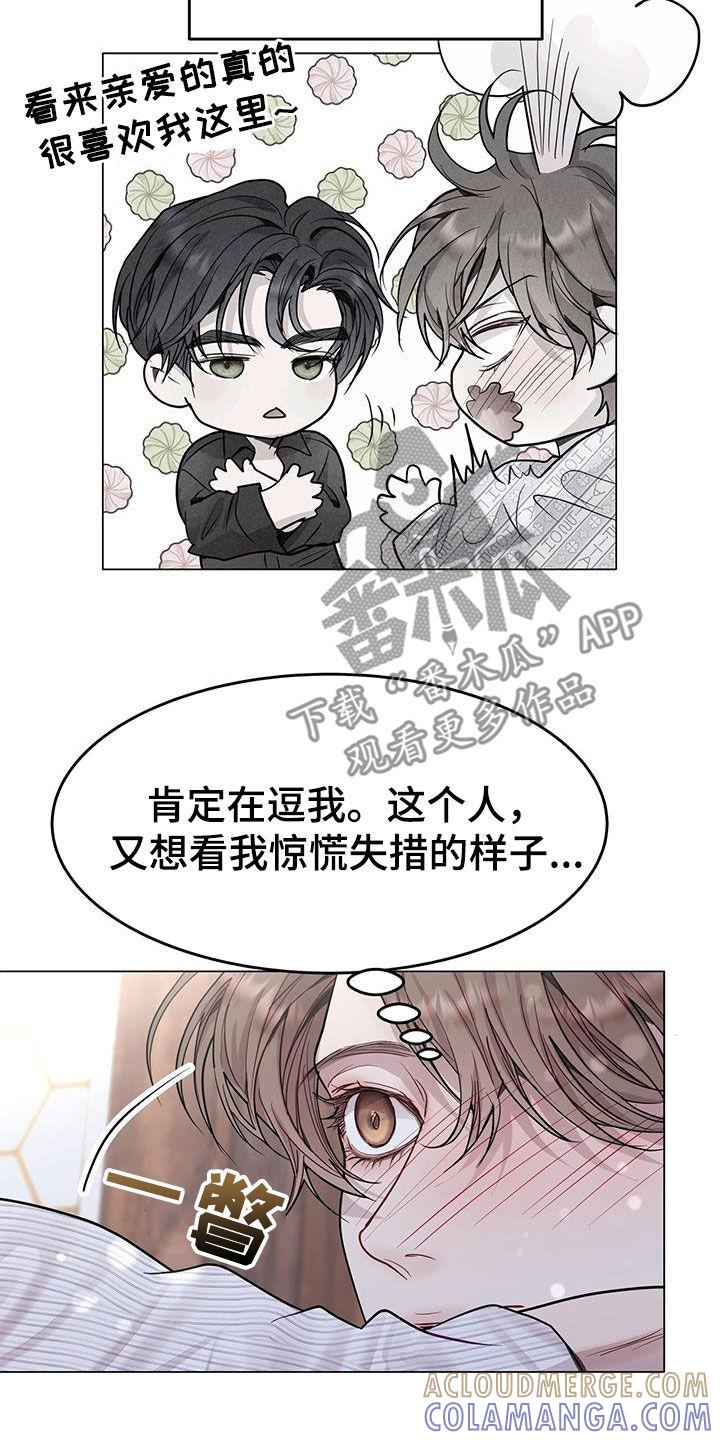 《虚情假意》第63章：又在逗我？ 第5页