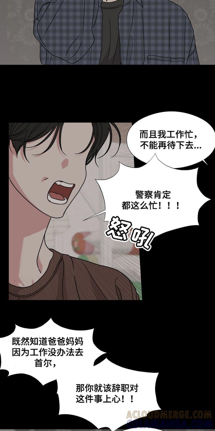 《疯狂禁锢》第63章：【第二季】摔倒受伤 第19页