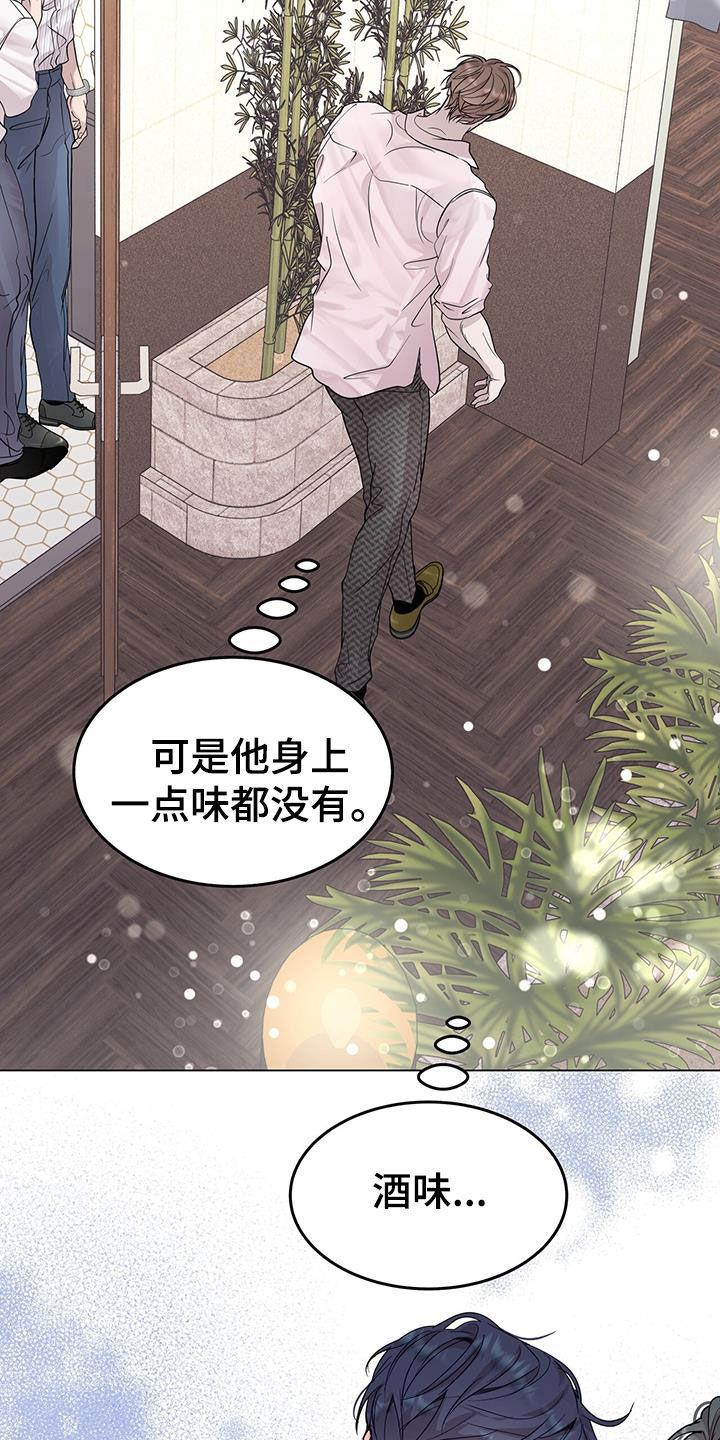 《虚情假意》第63章：又在逗我？ 第14页
