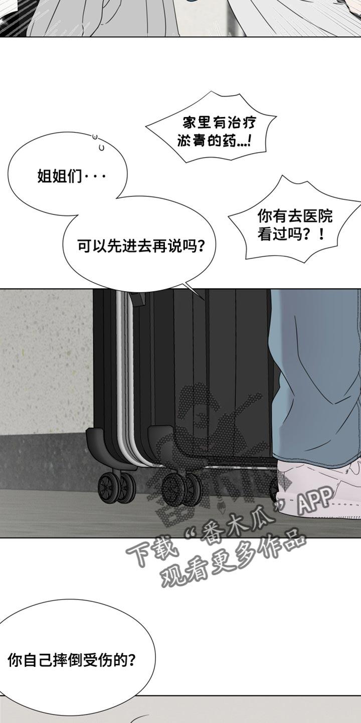 《疯狂禁锢》第63章：【第二季】摔倒受伤 第10页