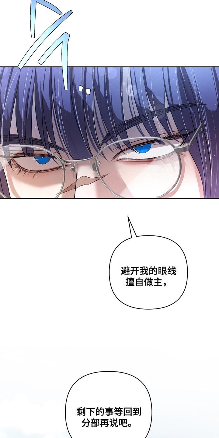 《血液指南》第63章：【第二季】你是在帮我 第28页
