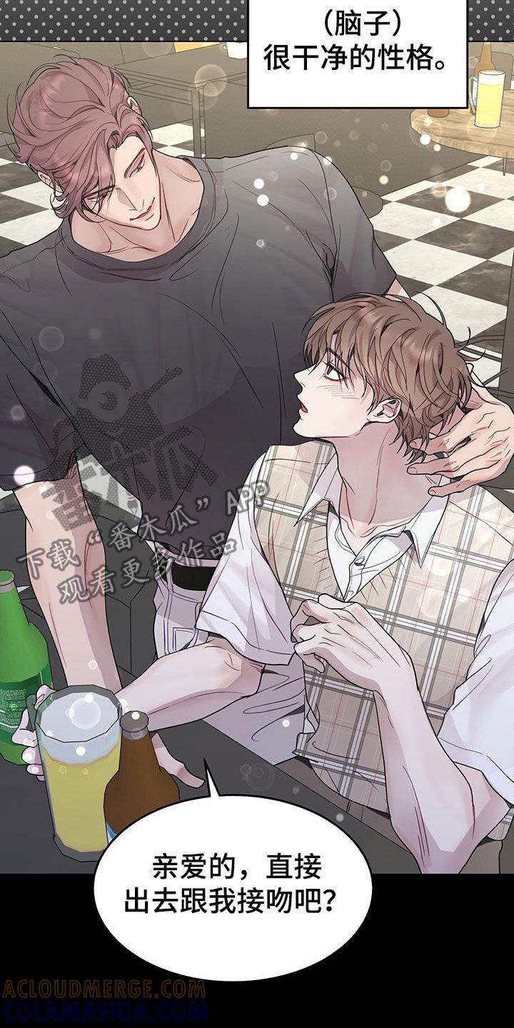 《虚情假意》第64章：前任 第23页
