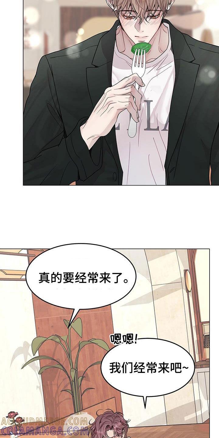 《虚情假意》第64章：前任 第21页
