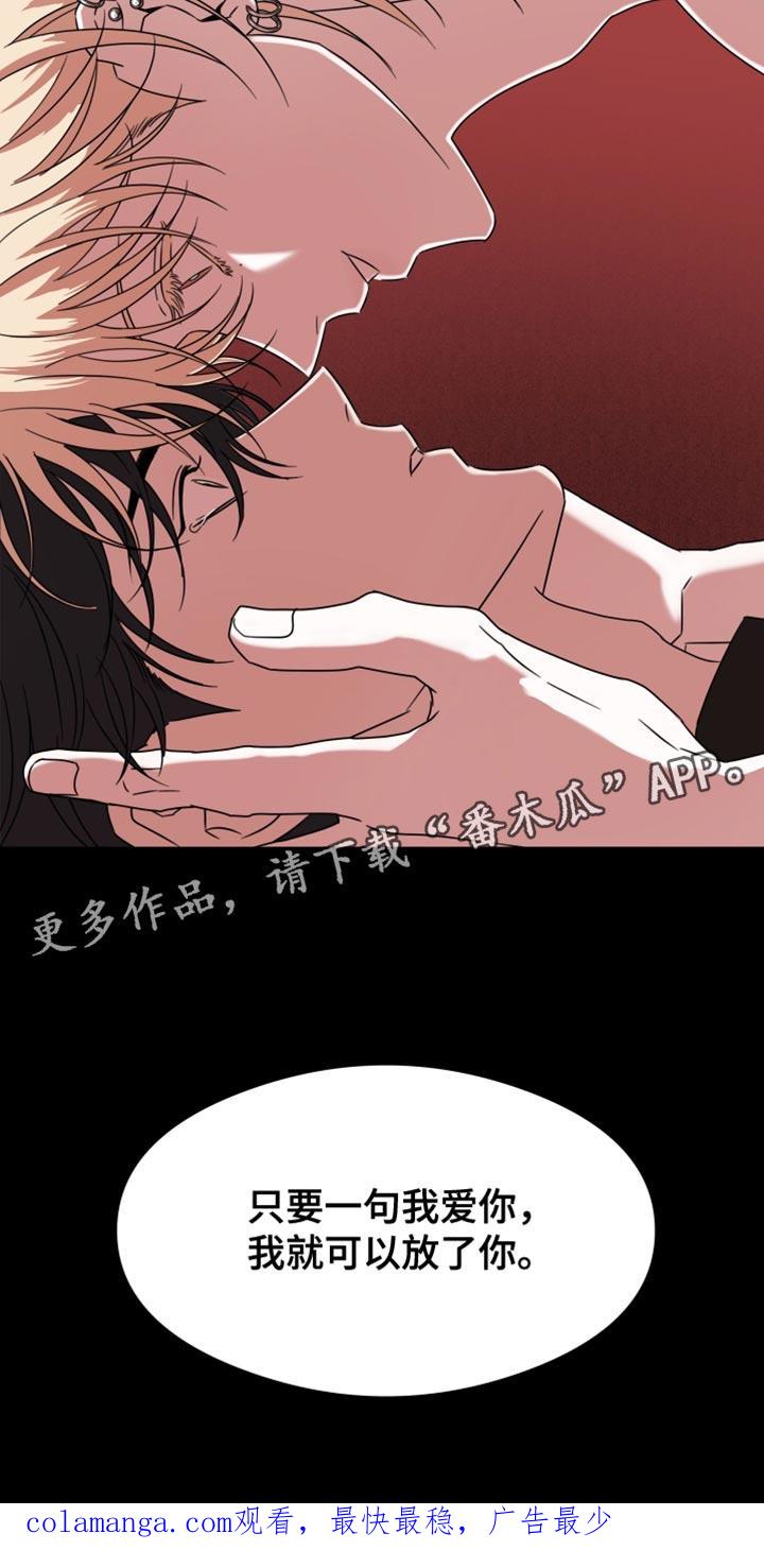 《疯狂禁锢》第64章：【第二季】只要一句话 第24页