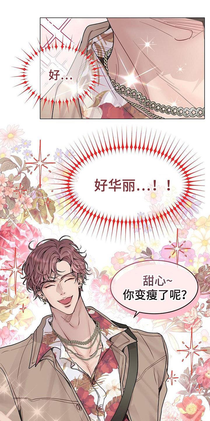 《虚情假意》第64章：前任 第8页