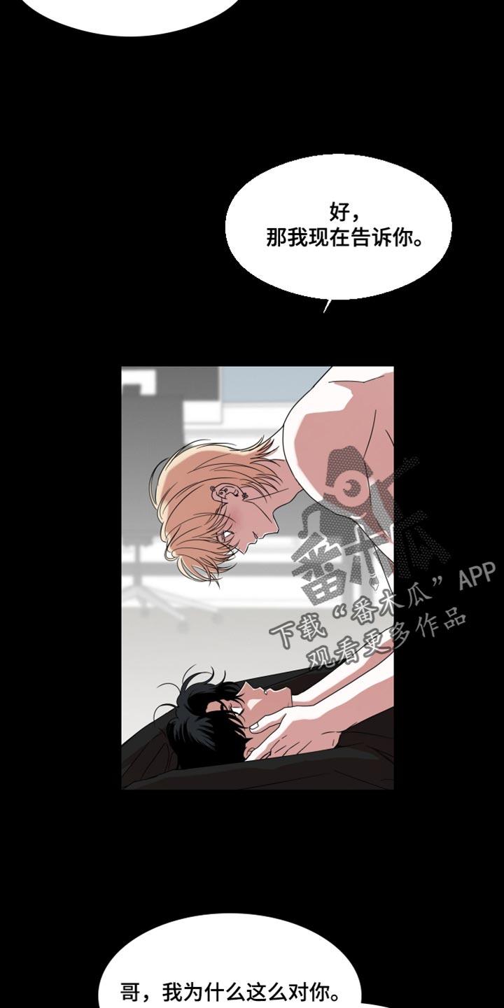 《疯狂禁锢》第64章：【第二季】只要一句话 第20页
