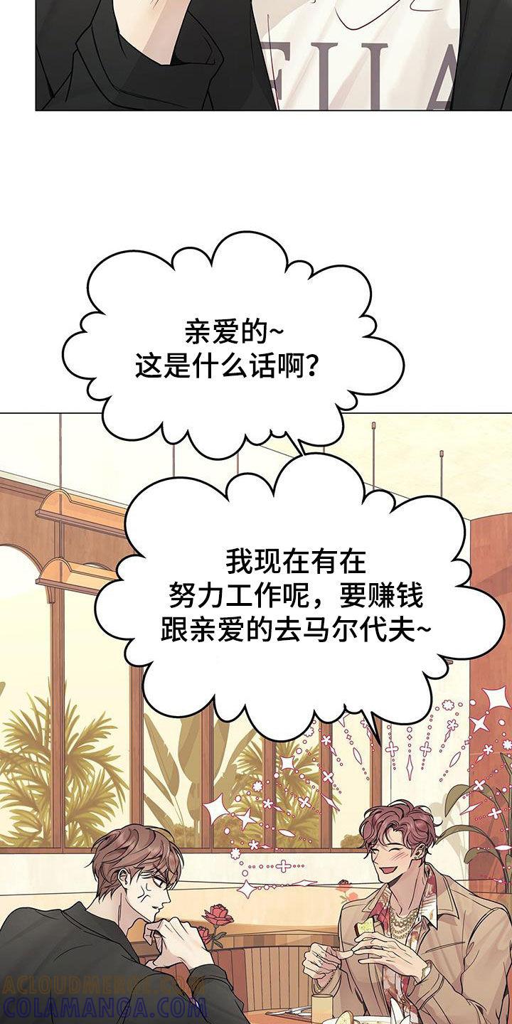 《虚情假意》第64章：前任 第13页