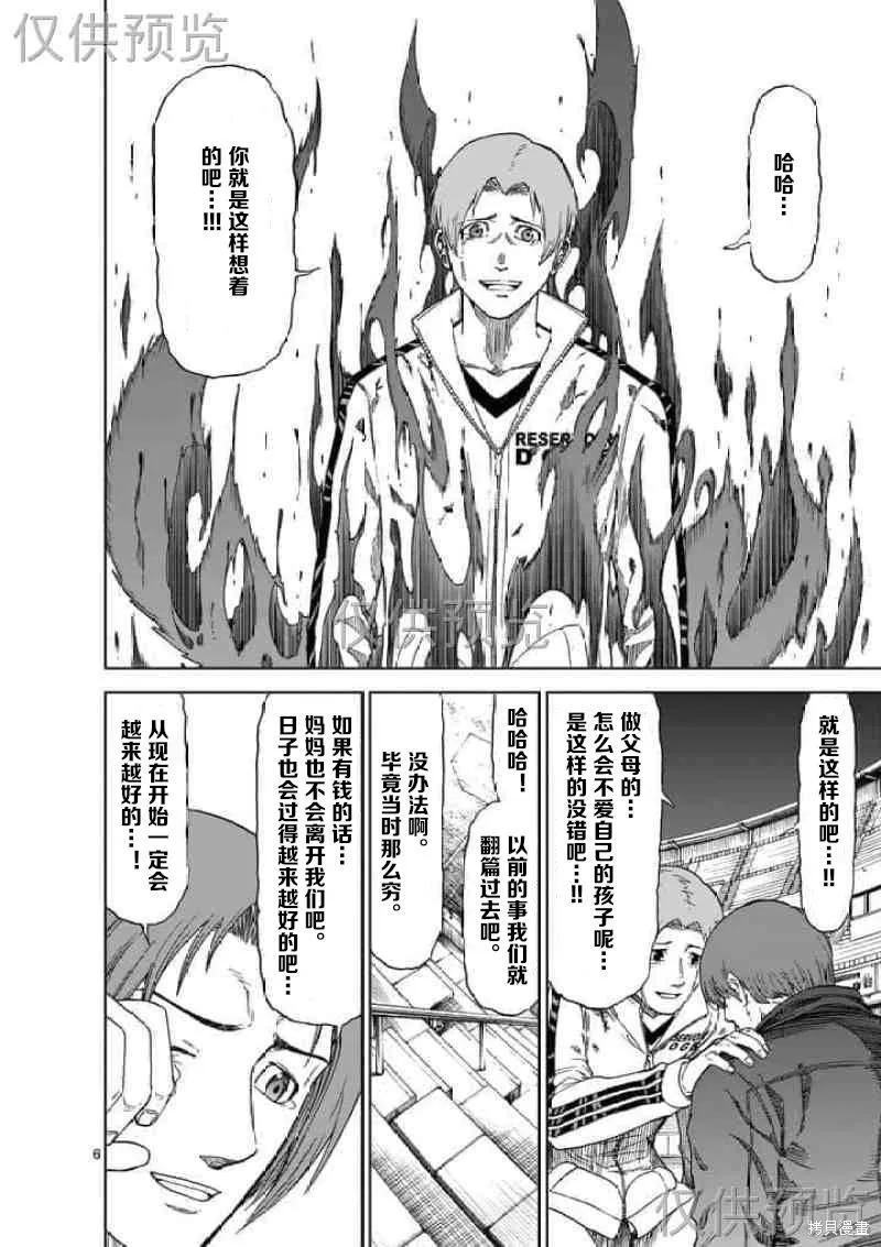 《血与灰的女王》第57话 第6页