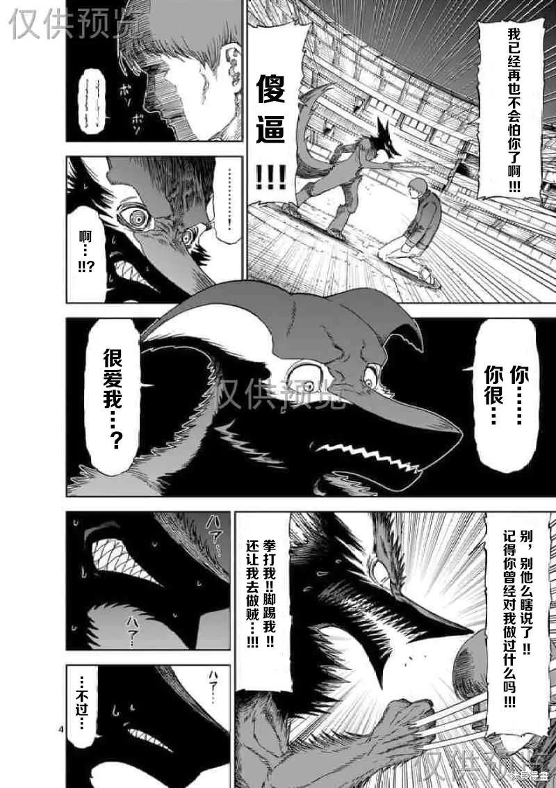 《血与灰的女王》第57话 第4页