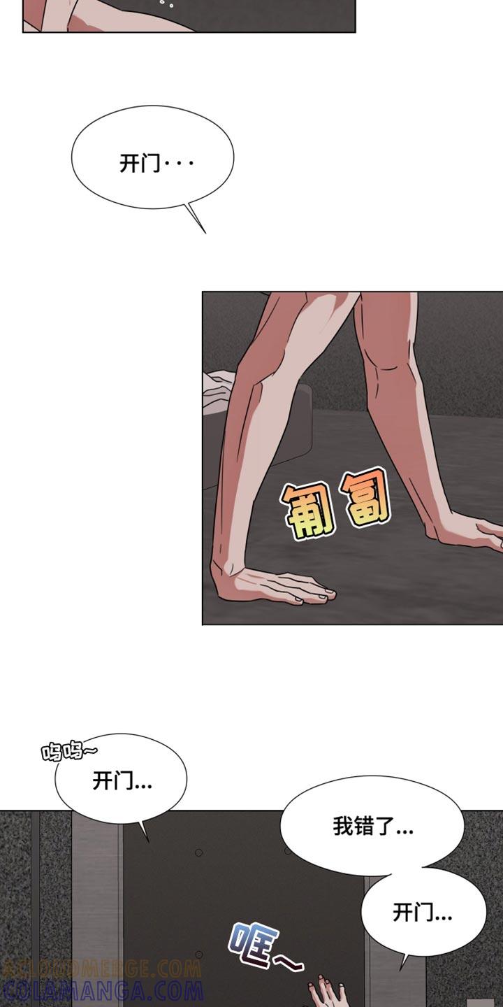 《疯狂禁锢》第64章：【第二季】只要一句话 第13页