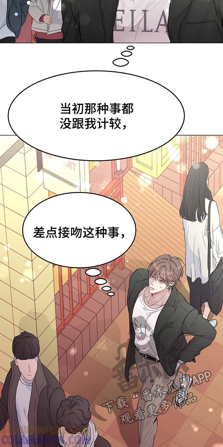 《虚情假意》第64章：前任 第3页