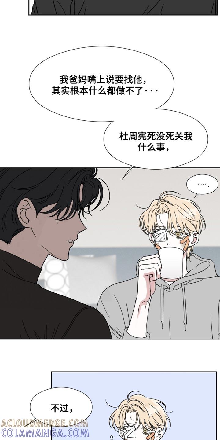 《疯狂禁锢》第64章：【第二季】只要一句话 第9页