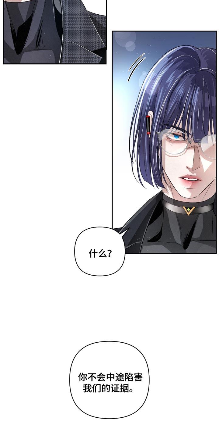 《血液指南》第64章：【第二季】证据 第30页
