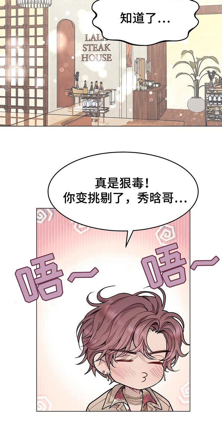 《虚情假意》第64章：前任 第16页