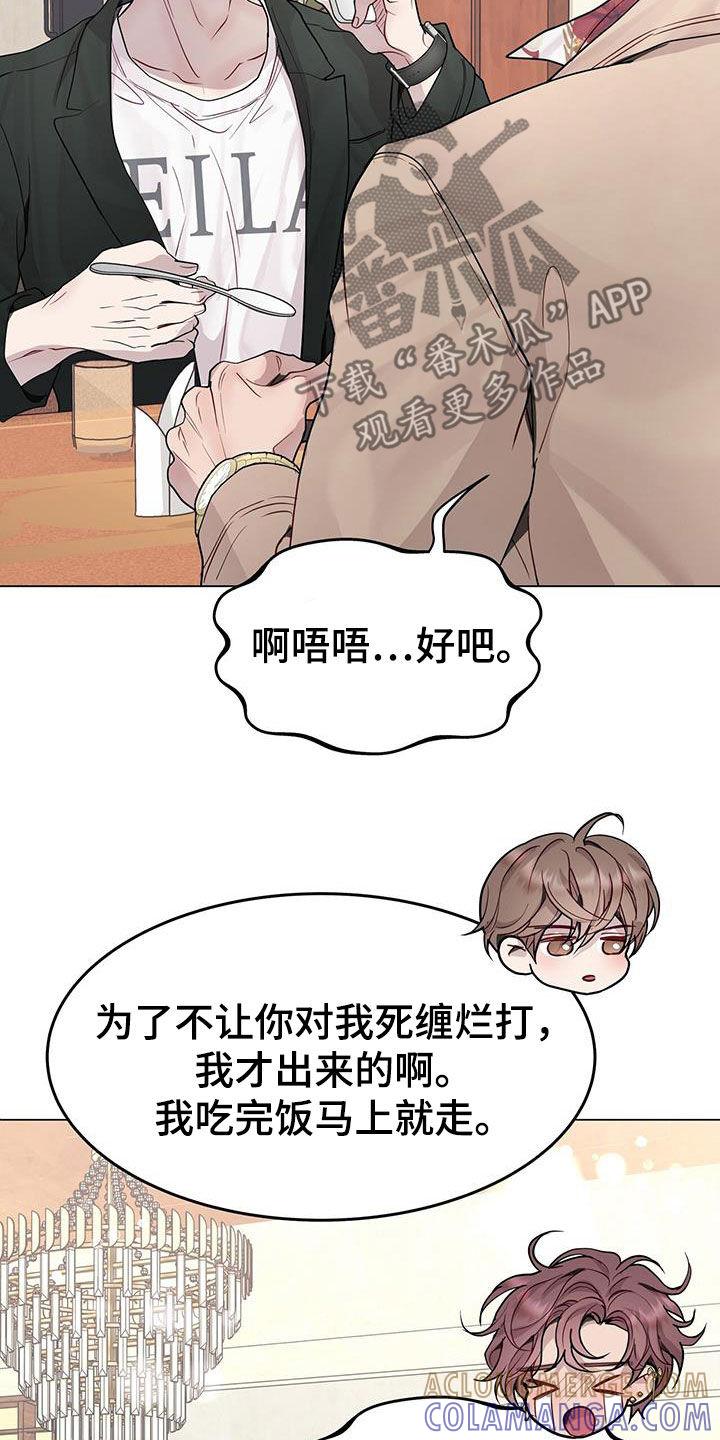 《虚情假意》第64章：前任 第15页