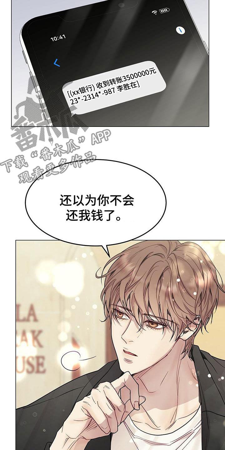 《虚情假意》第64章：前任 第12页