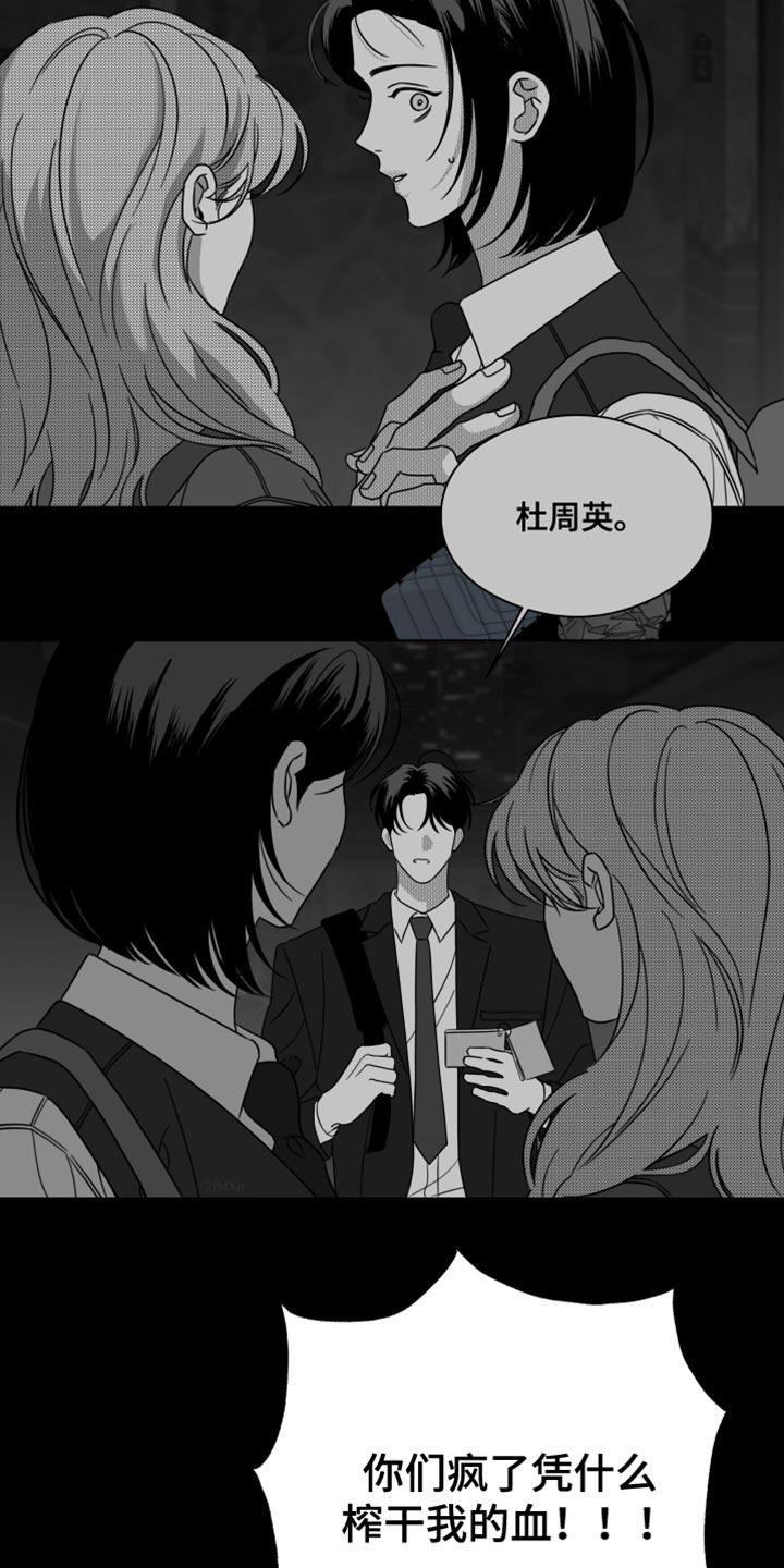 《疯狂禁锢》第64章：【第二季】只要一句话 第4页