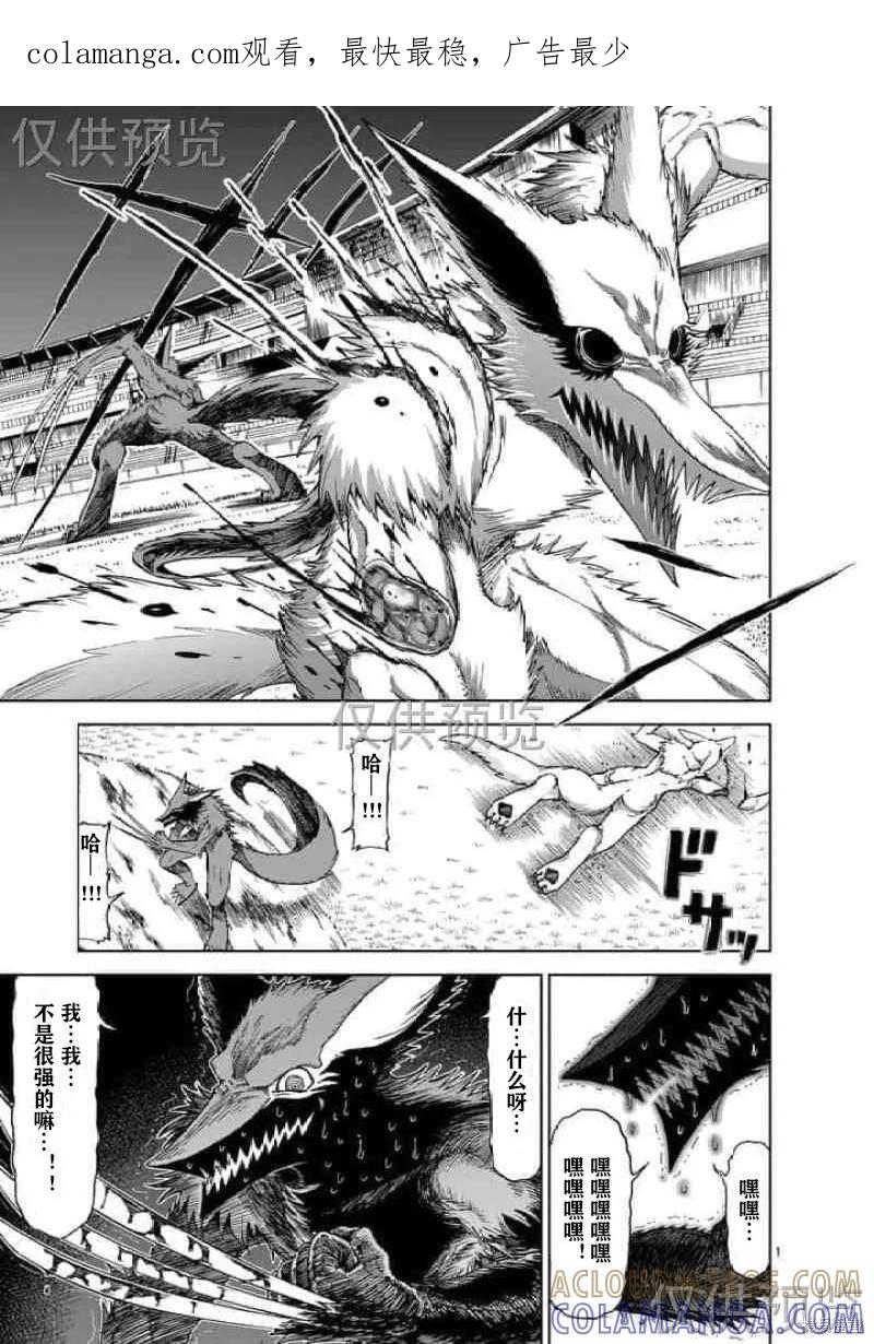 《血与灰的女王》第57话 第1页
