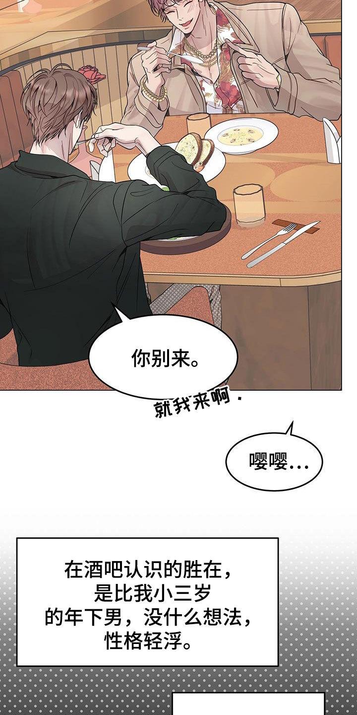 《虚情假意》第64章：前任 第22页