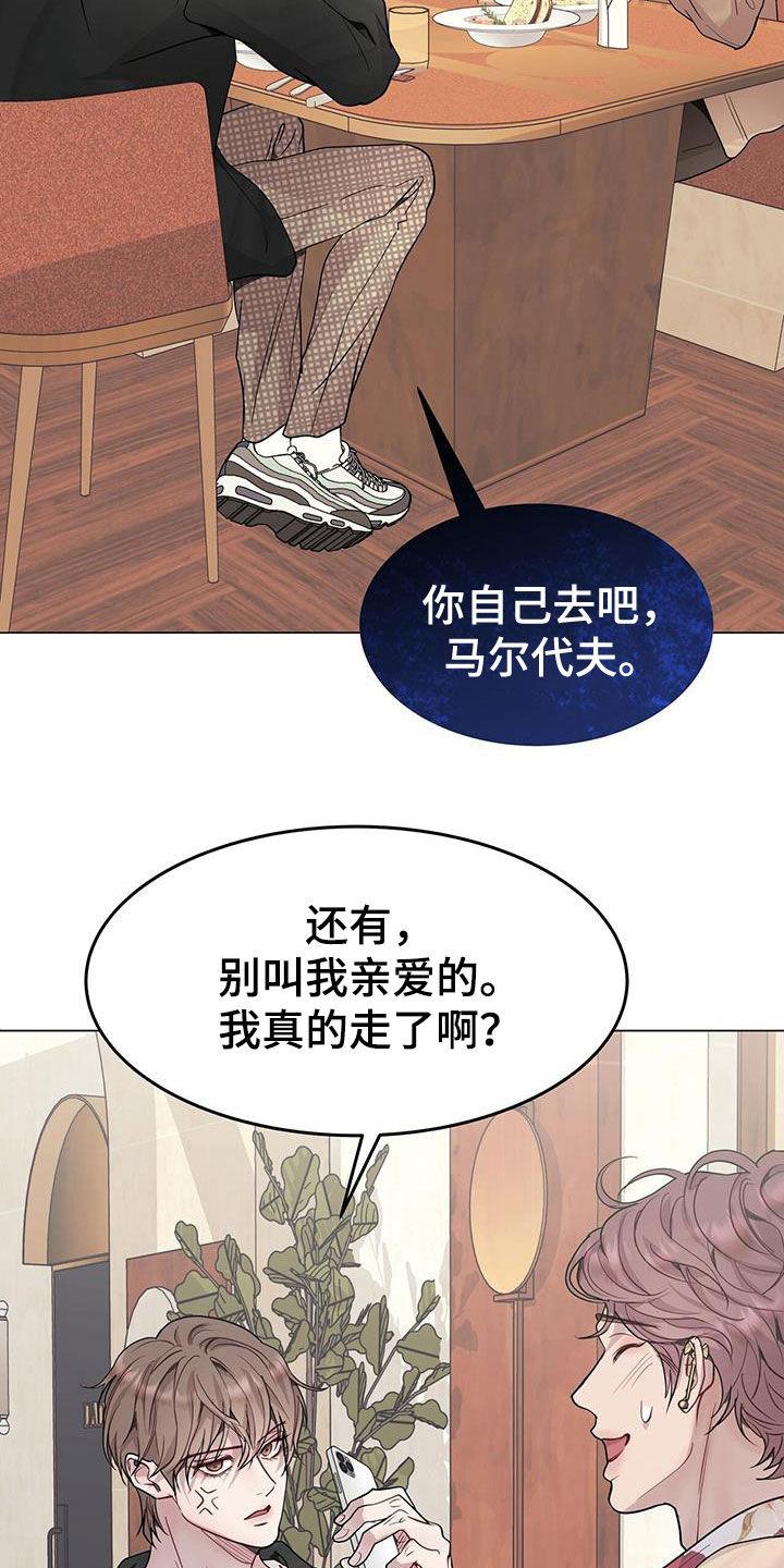 《虚情假意》第64章：前任 第14页