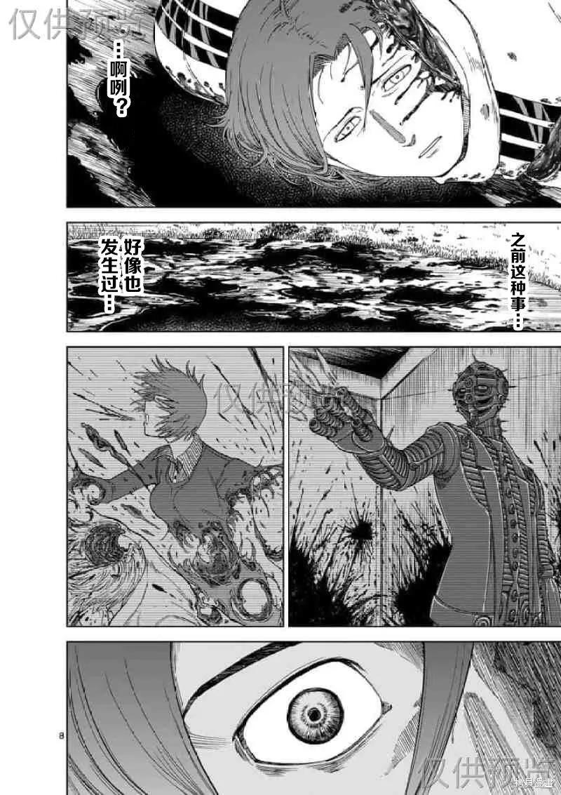 《血与灰的女王》第57话 第8页