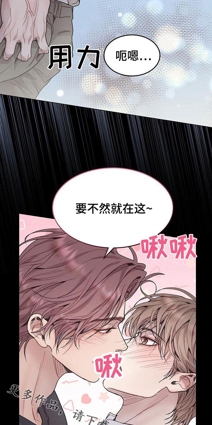 《虚情假意》第64章：前任 第26页