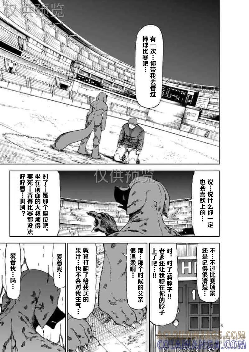 《血与灰的女王》第57话 第5页