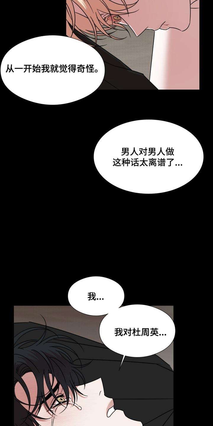 《疯狂禁锢》第64章：【第二季】只要一句话 第16页