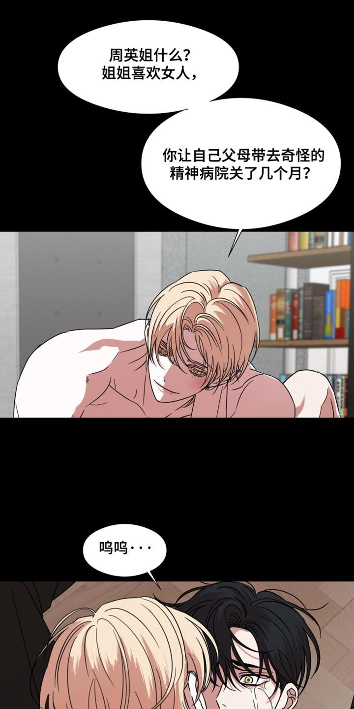 《疯狂禁锢》第64章：【第二季】只要一句话 第18页