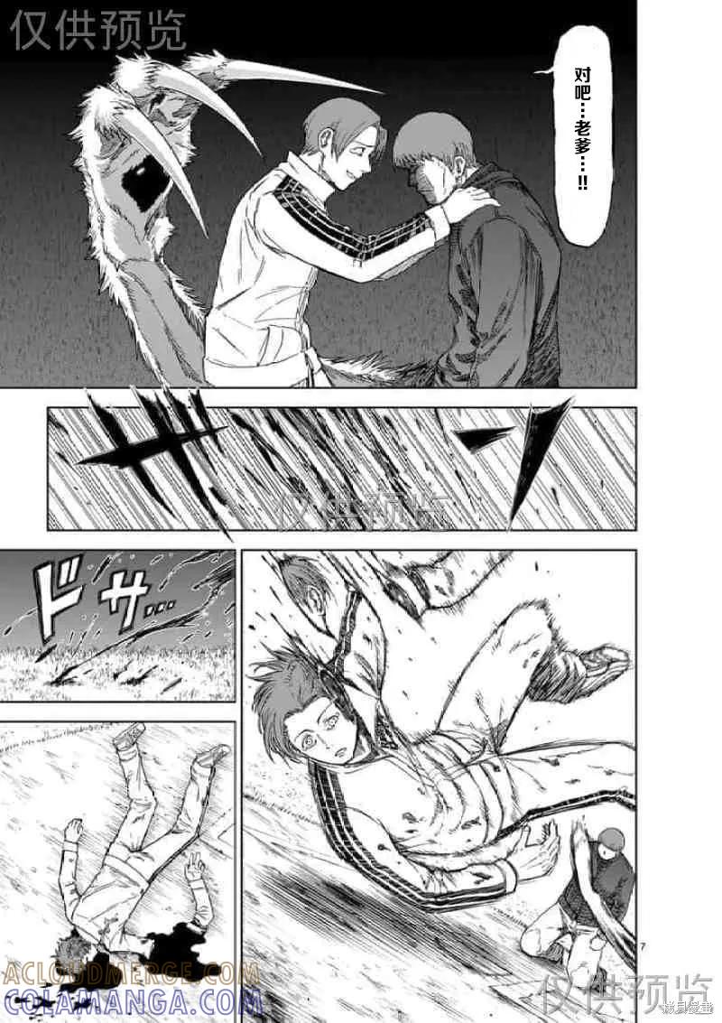《血与灰的女王》第57话 第7页