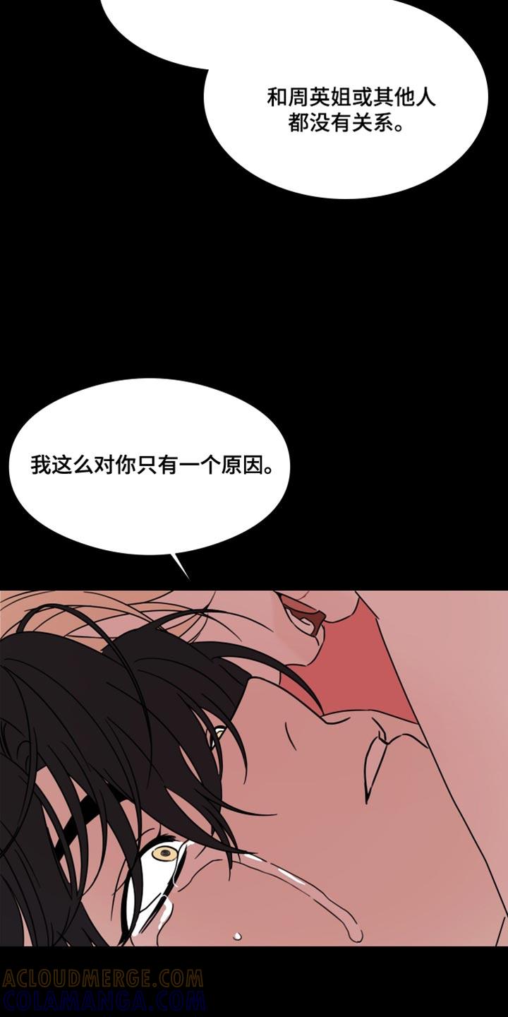 《疯狂禁锢》第64章：【第二季】只要一句话 第21页