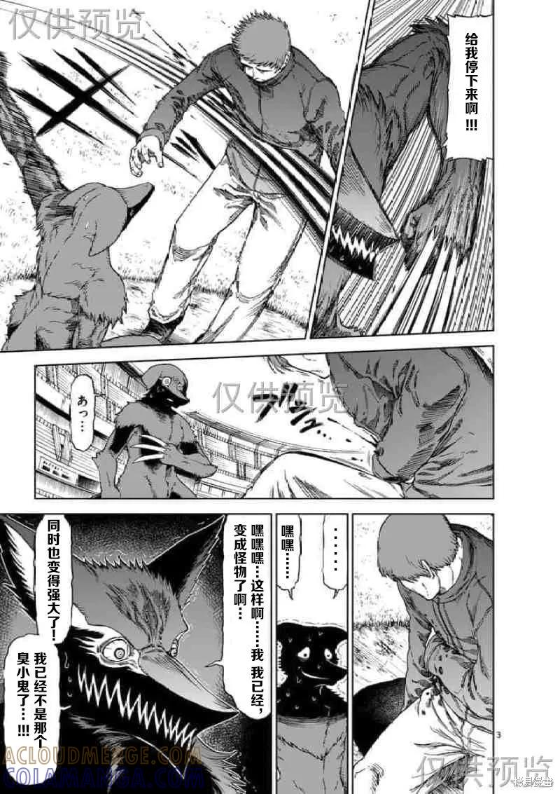 《血与灰的女王》第57话 第3页