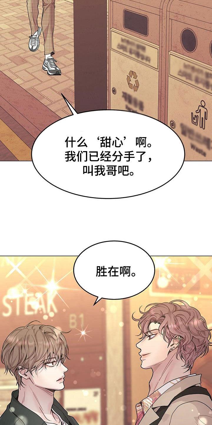 《虚情假意》第64章：前任 第10页