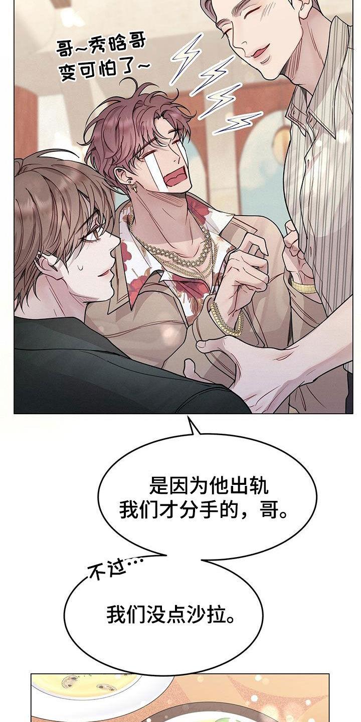 《虚情假意》第64章：前任 第18页