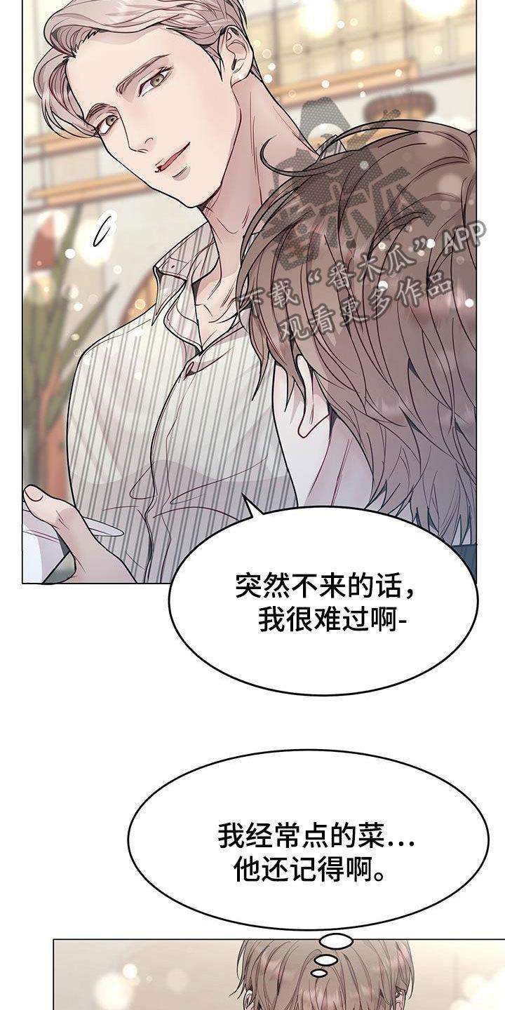 《虚情假意》第64章：前任 第20页