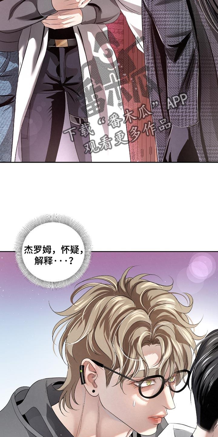 《血液指南》第65章：【第二季】你最好能说服我 第6页
