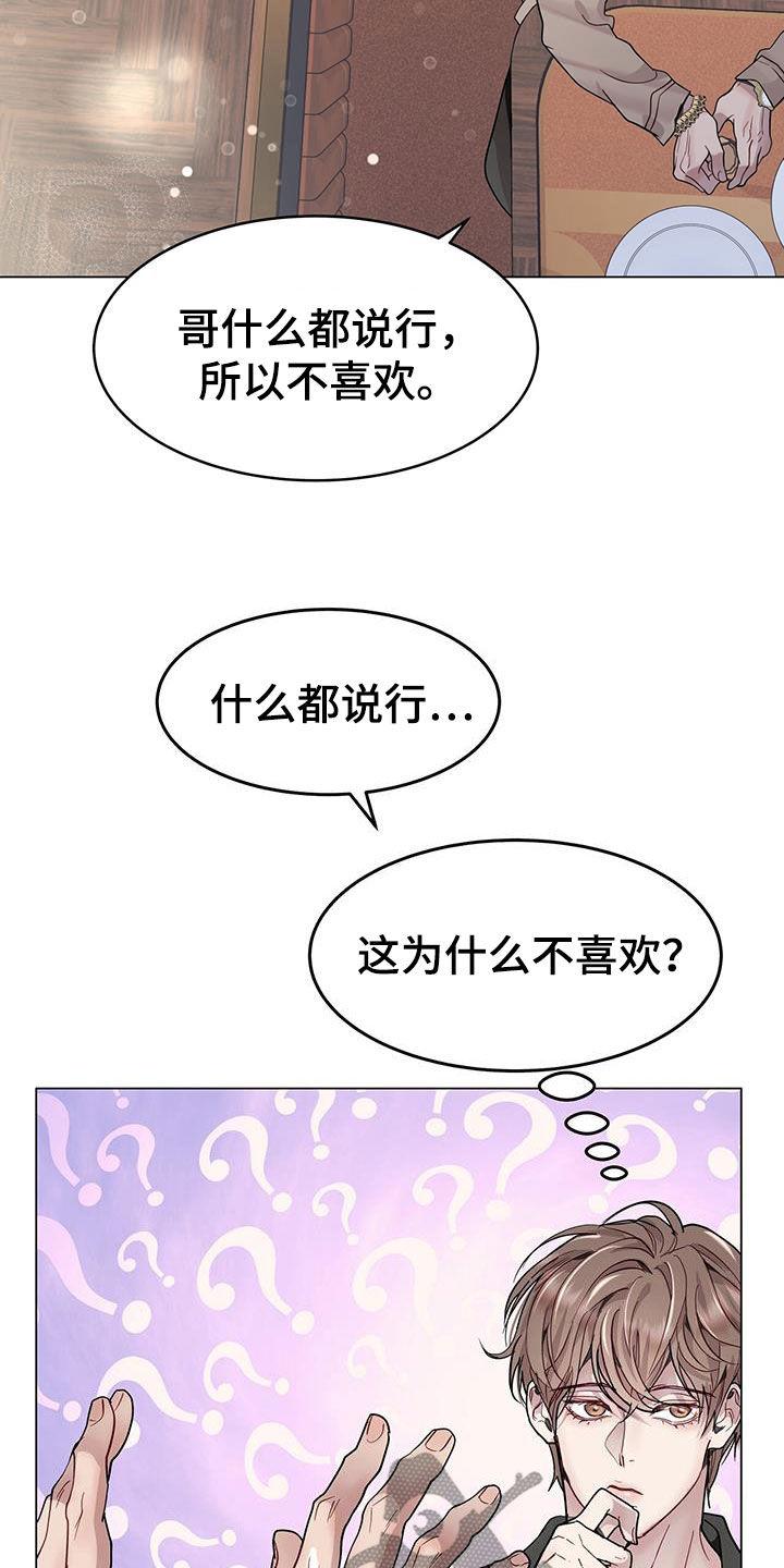《虚情假意》第65章：太软弱了 第20页