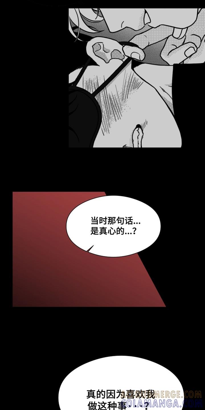 《疯狂禁锢》第65章：【第二季】内心很不舒服 第5页