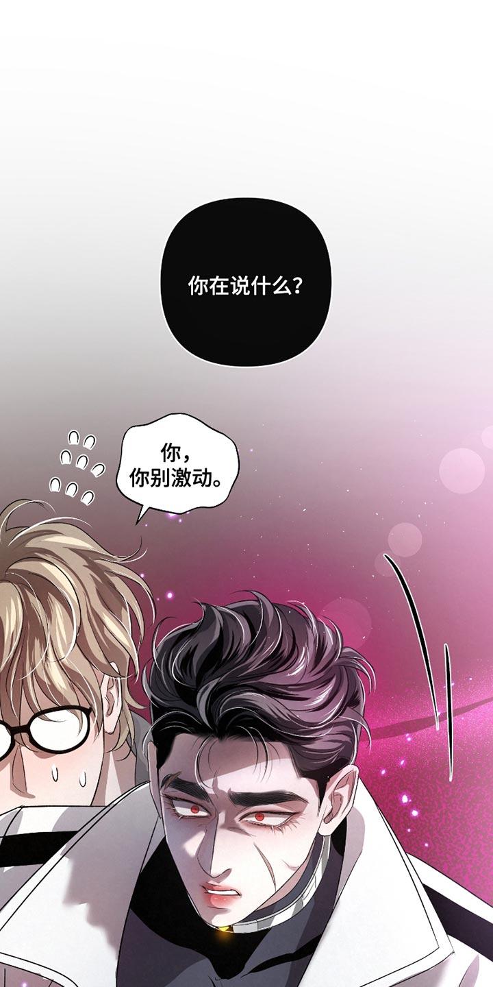 《血液指南》第65章：【第二季】你最好能说服我 第2页