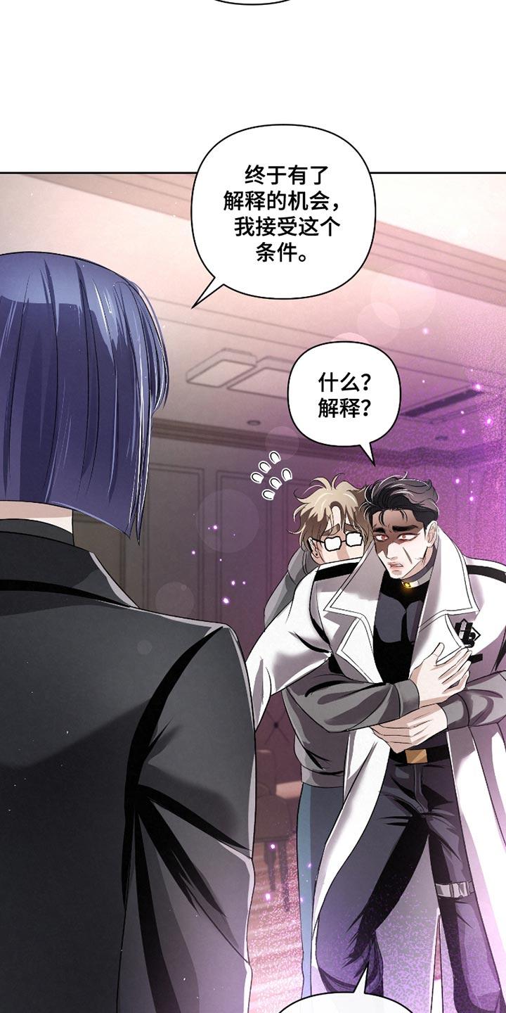 《血液指南》第65章：【第二季】你最好能说服我 第4页