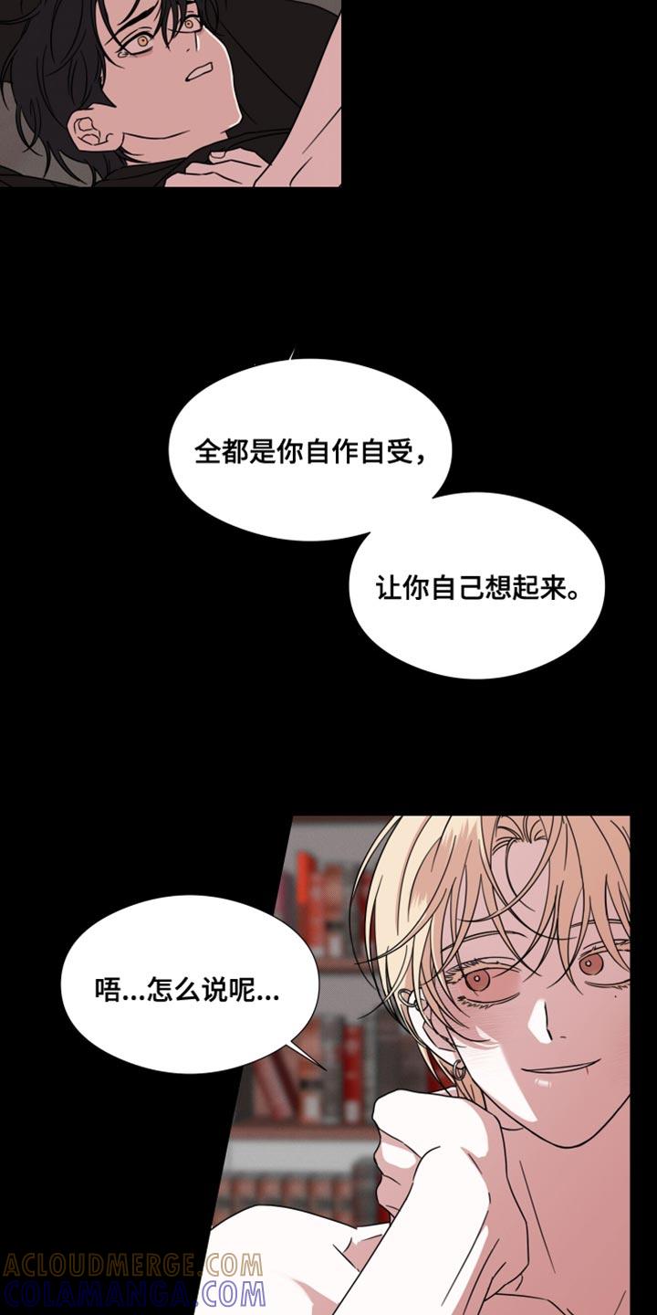 《疯狂禁锢》第65章：【第二季】内心很不舒服 第11页