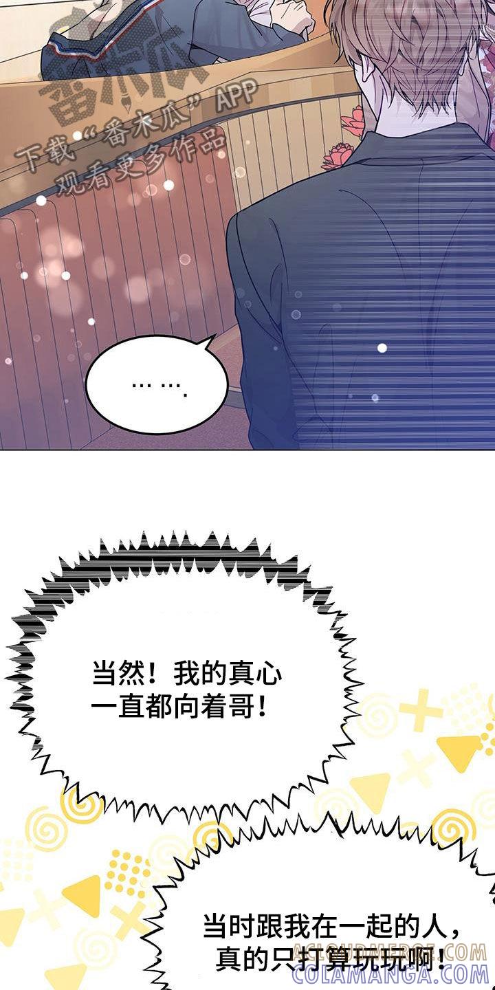 《虚情假意》第65章：太软弱了 第23页
