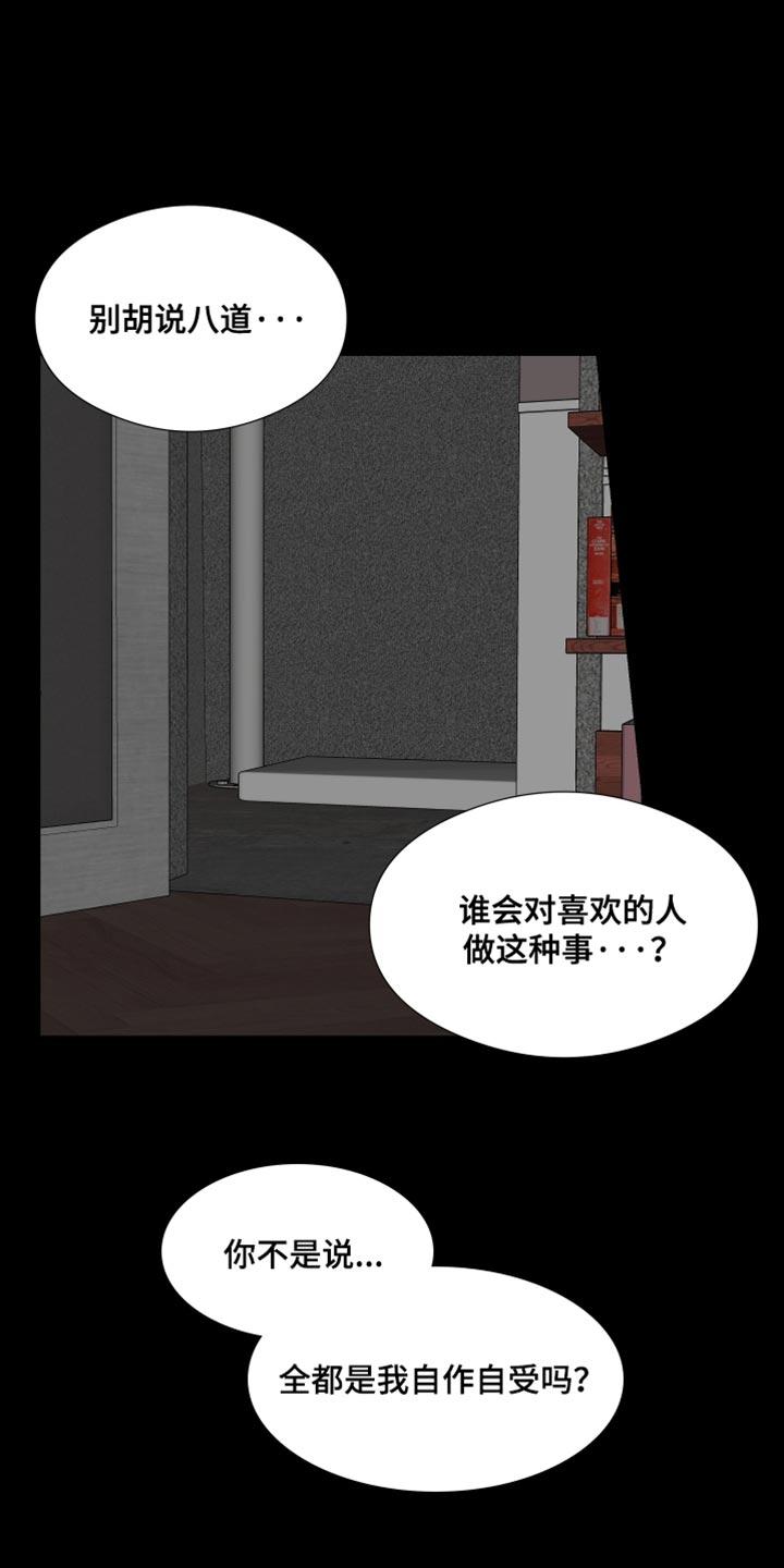 《疯狂禁锢》第65章：【第二季】内心很不舒服 第8页