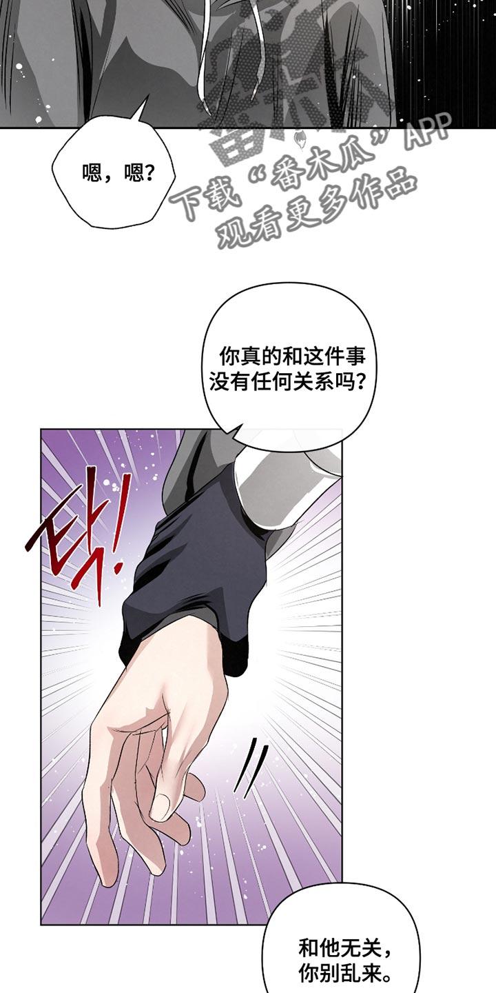 《血液指南》第65章：【第二季】你最好能说服我 第10页