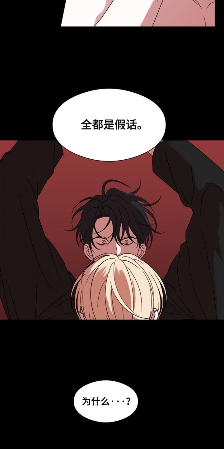 《疯狂禁锢》第65章：【第二季】内心很不舒服 第12页