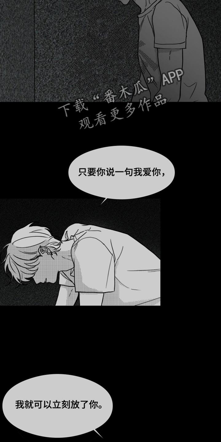 《疯狂禁锢》第65章：【第二季】内心很不舒服 第4页