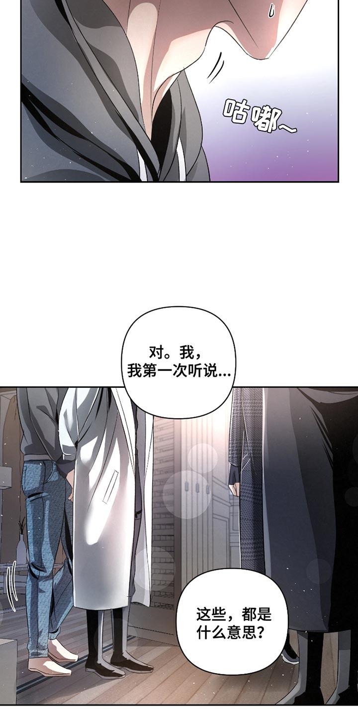《血液指南》第65章：【第二季】你最好能说服我 第14页
